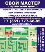Разлочка (анлок) iPhone 4G в Челябинске