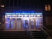 Сервис центр Свой мастер Ремонт сотовых телефонов,  iPhone,  КПК  в Че