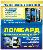 Сервисный центр по ремонту сотовых телефонов в Челябинске