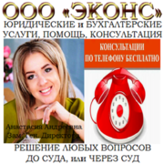 Юридическая бесплатная консультация