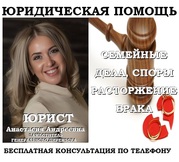 Расторжение брака,  юрист по семейным делам